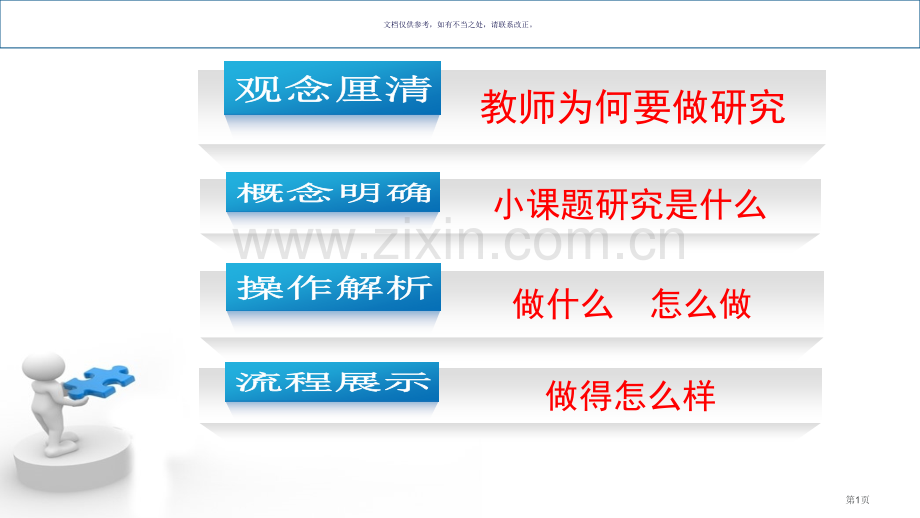 教师如何做小课题研究省公共课一等奖全国赛课获奖课件.pptx_第1页