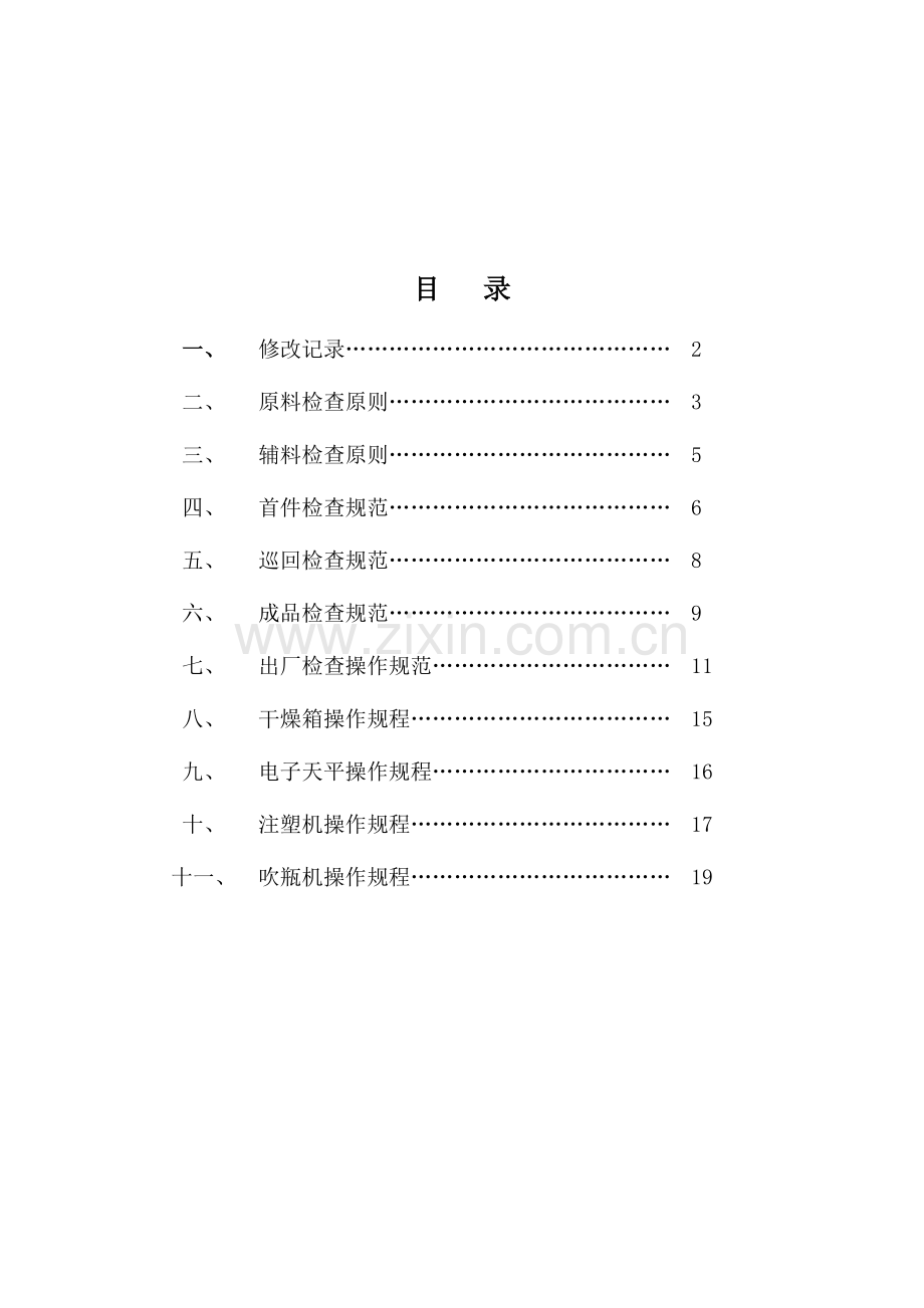 检验作业指导说明书.doc_第2页