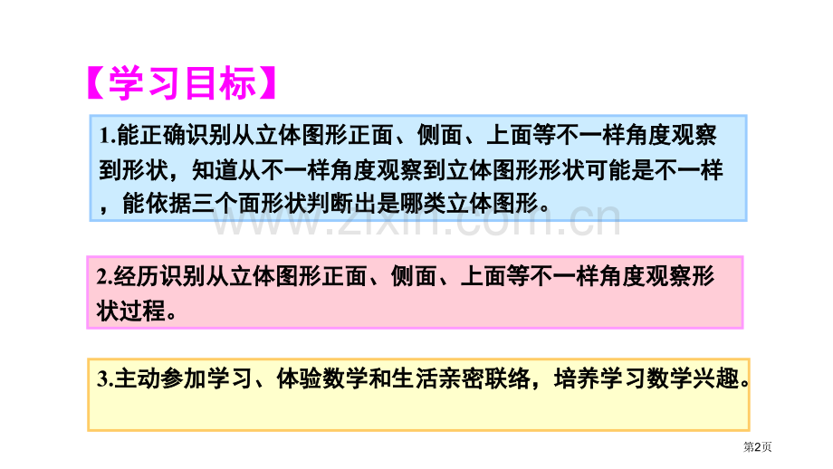 观察物体教案省公开课一等奖新名师比赛一等奖课件.pptx_第2页