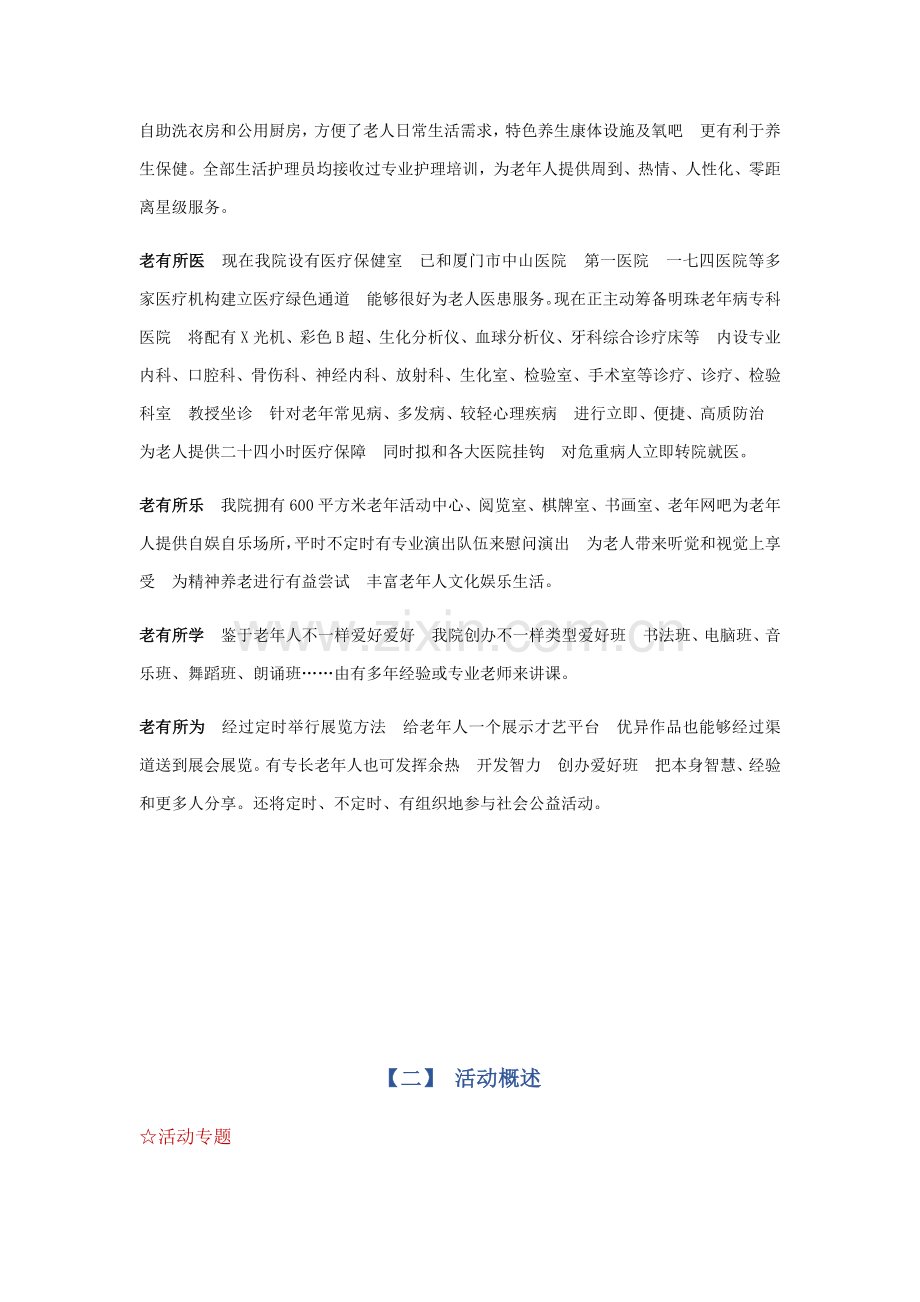 明珠养老院开业剪彩专项策划专业方案.docx_第3页