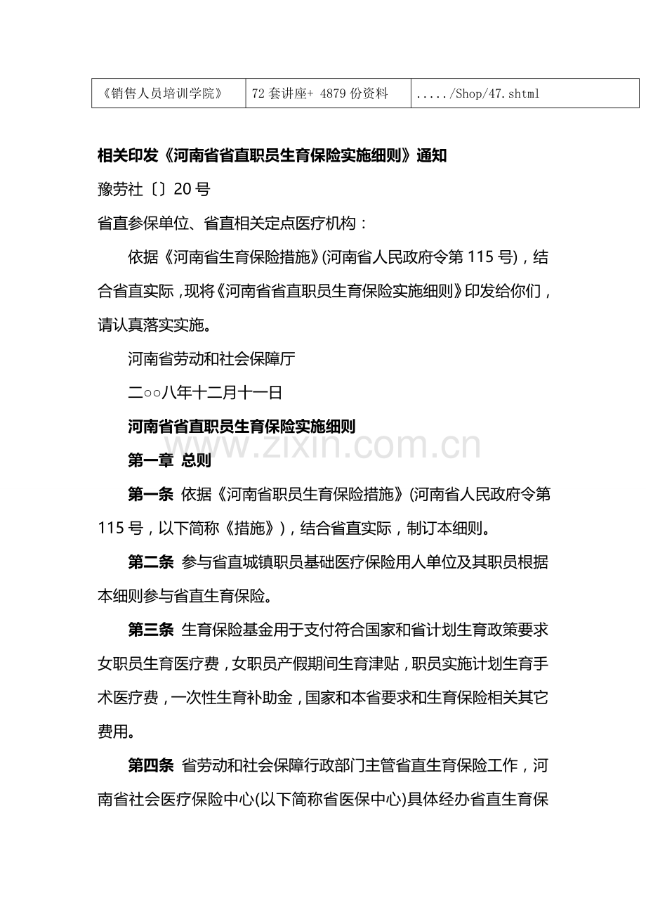 河南省省直职工生育保险实施细则概述样本.doc_第2页