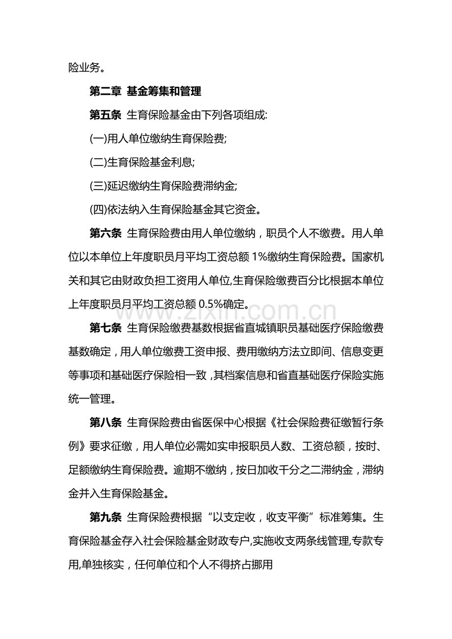 河南省省直职工生育保险实施细则概述样本.doc_第3页