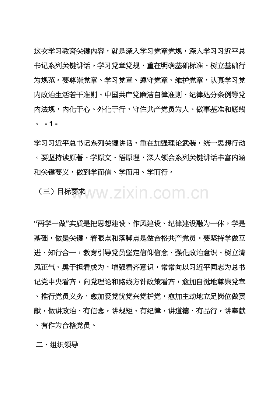 民政局两学一做实施专项方案.docx_第2页