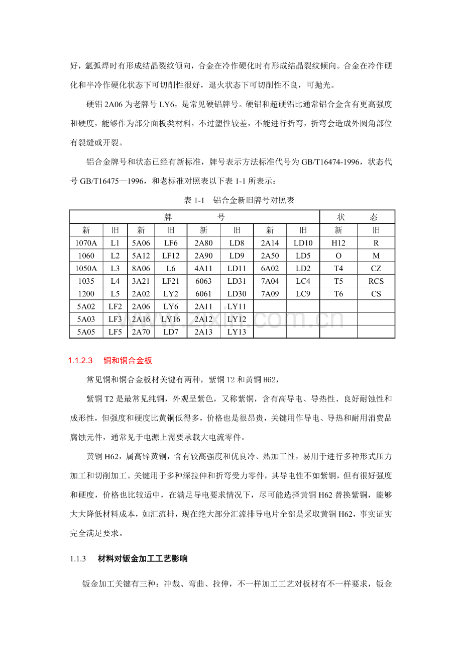 钣金结构设计工艺手册模板.doc_第3页