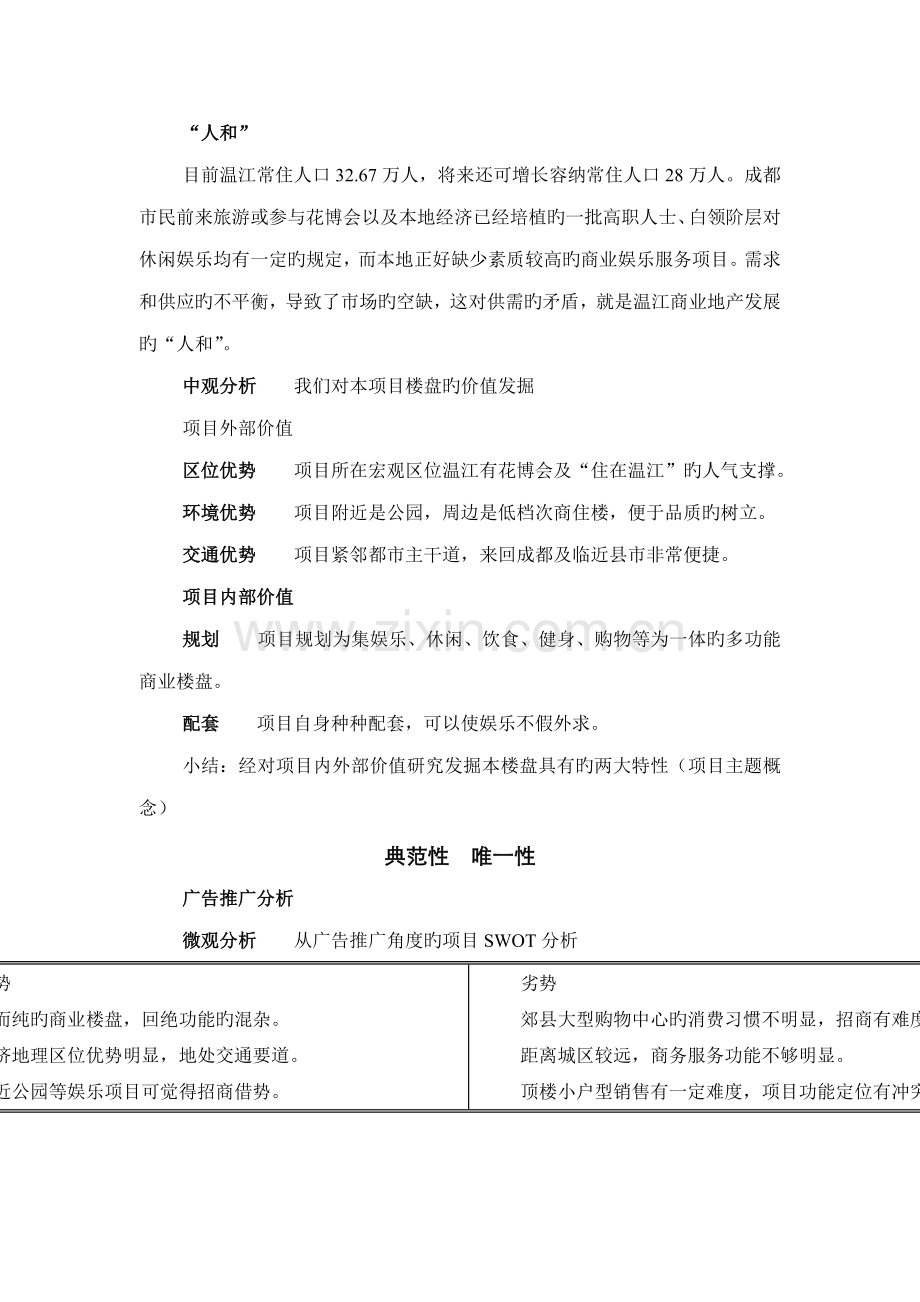 棕华欣城广告营销专题策划专题方案.docx_第3页