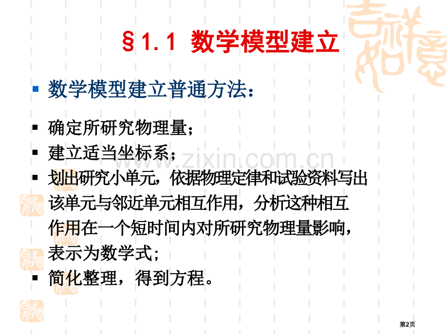 热传导方程扩散方程省公共课一等奖全国赛课获奖课件.pptx_第2页