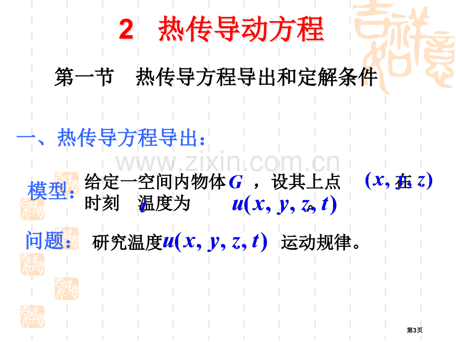 热传导方程扩散方程省公共课一等奖全国赛课获奖课件.pptx_第3页