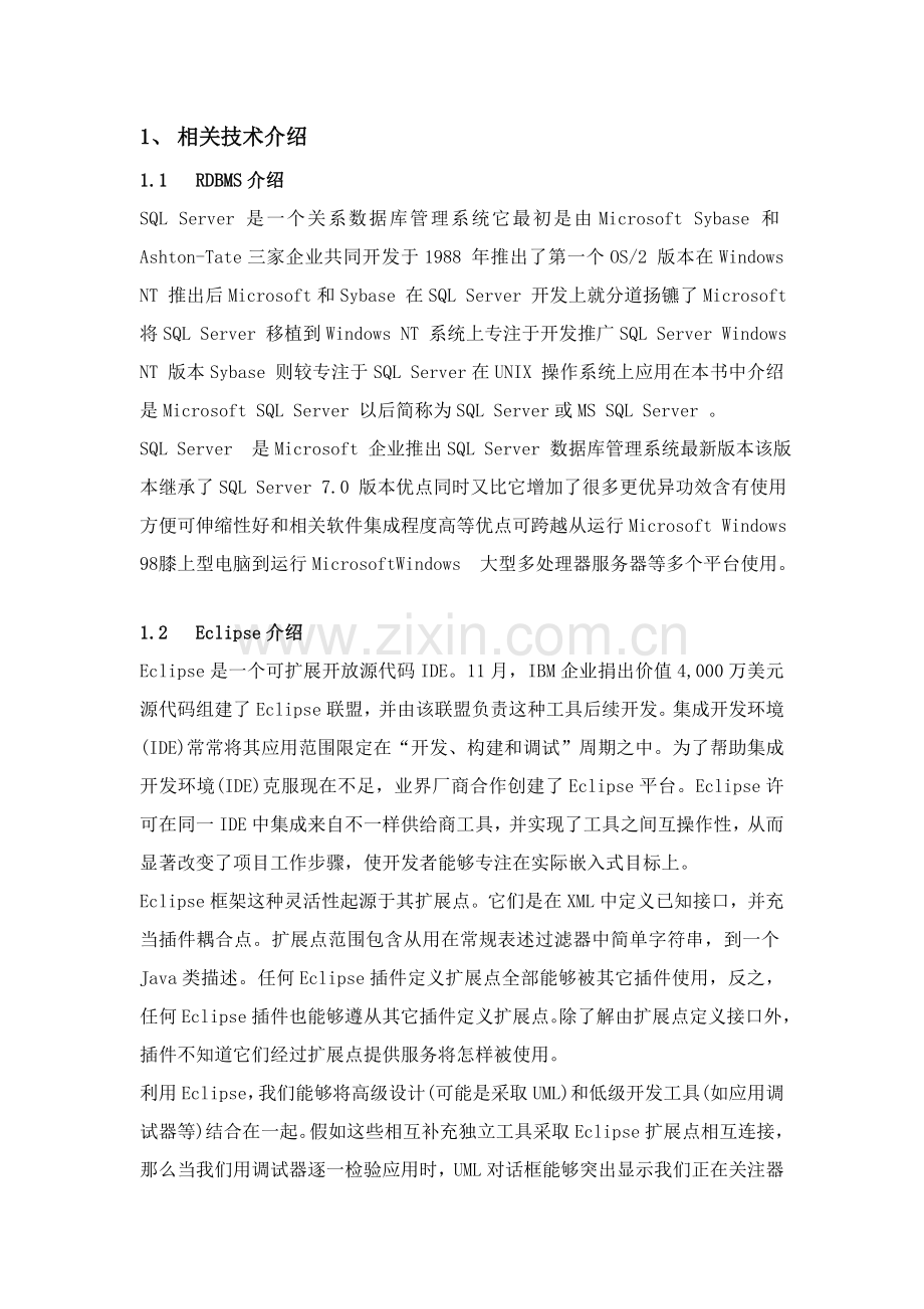 数据库专业课程设计方案报告教学标准管理系统java实现.doc_第1页