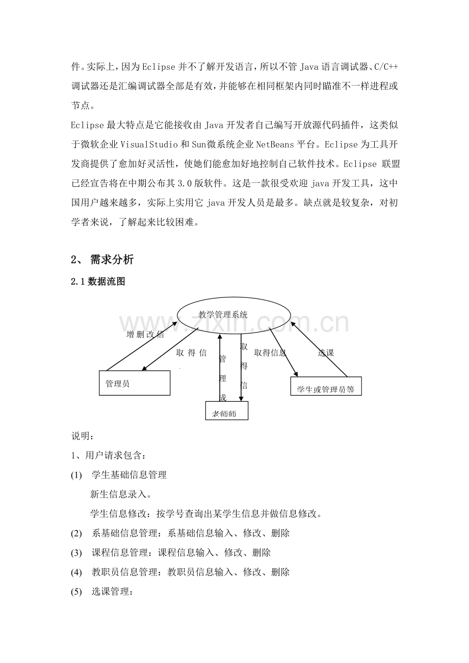 数据库专业课程设计方案报告教学标准管理系统java实现.doc_第2页