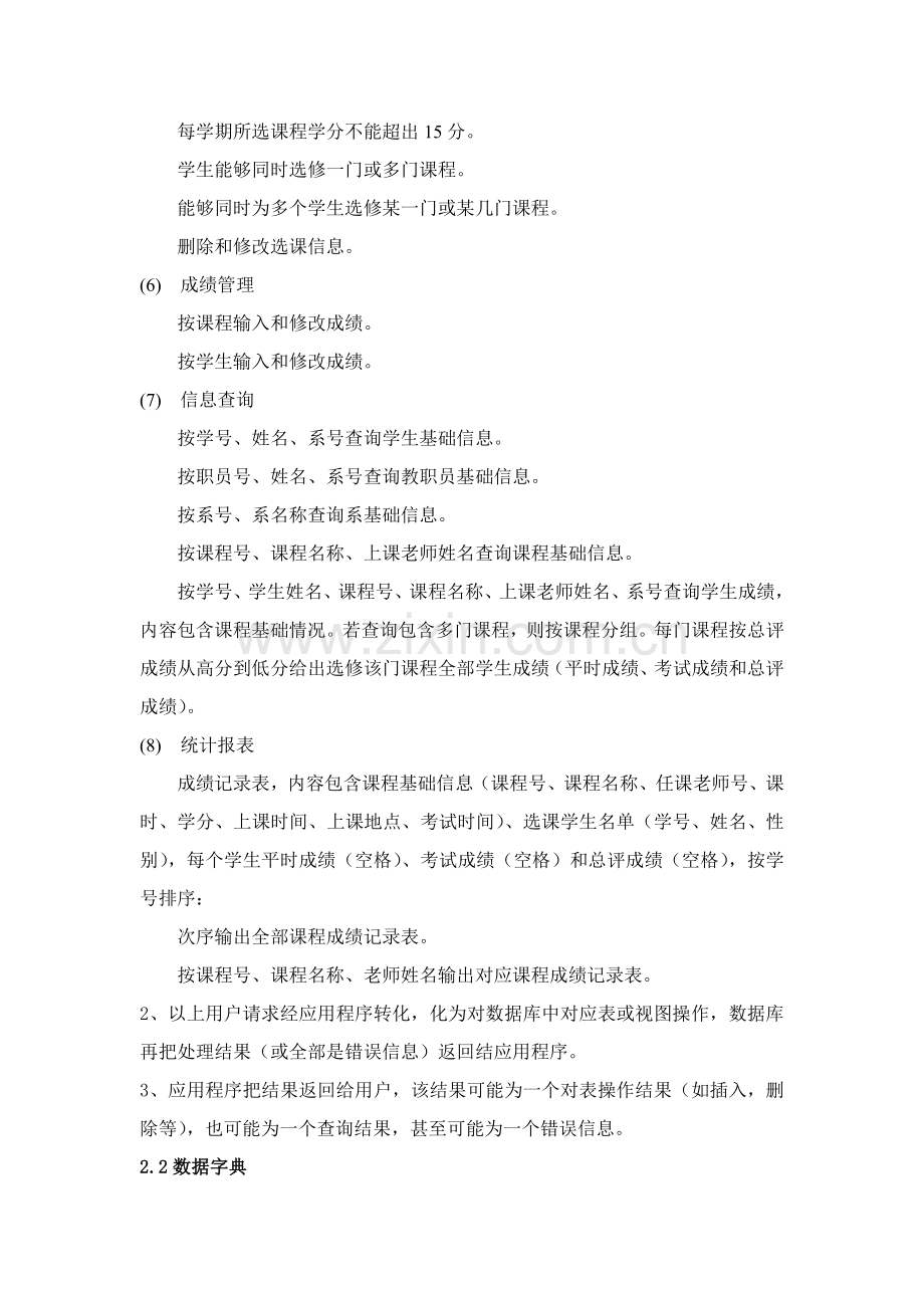 数据库专业课程设计方案报告教学标准管理系统java实现.doc_第3页