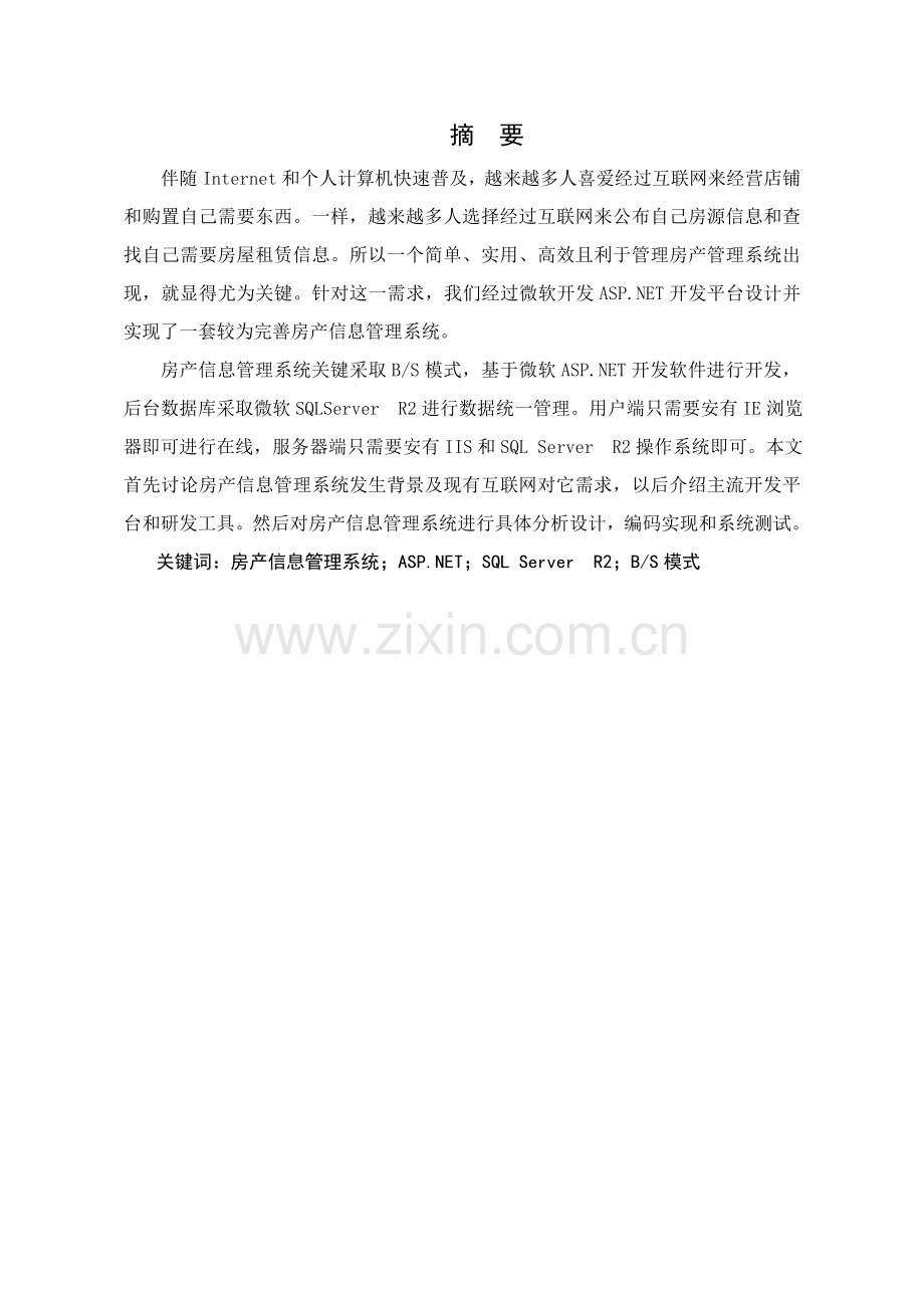 房产信息综合管理系统.docx_第1页