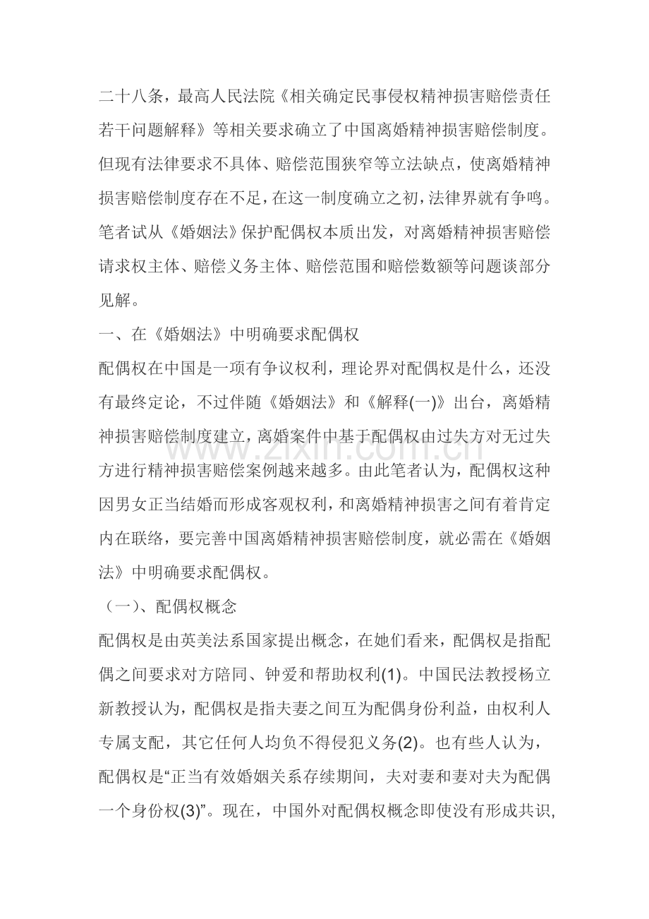 离婚精神损害赔偿制度探析样本.doc_第2页