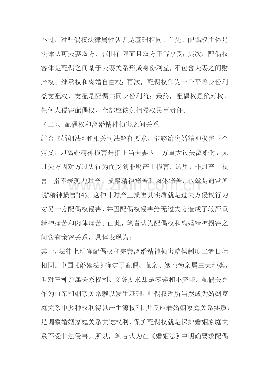 离婚精神损害赔偿制度探析样本.doc_第3页