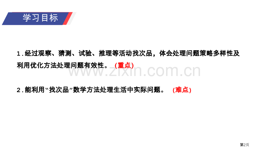 稍复杂的找次品问题课件省公开课一等奖新名师比赛一等奖课件.pptx_第2页