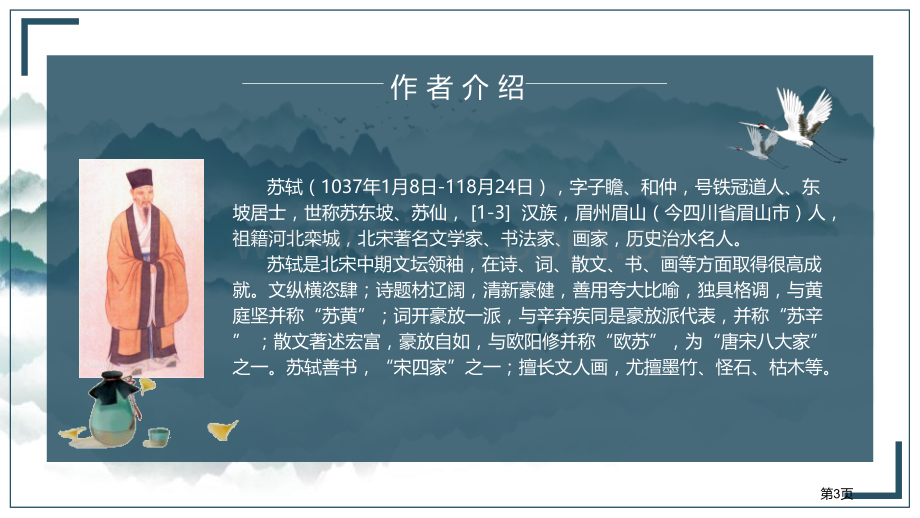 赤壁赋课件说课稿省公开课一等奖新名师比赛一等奖课件.pptx_第3页