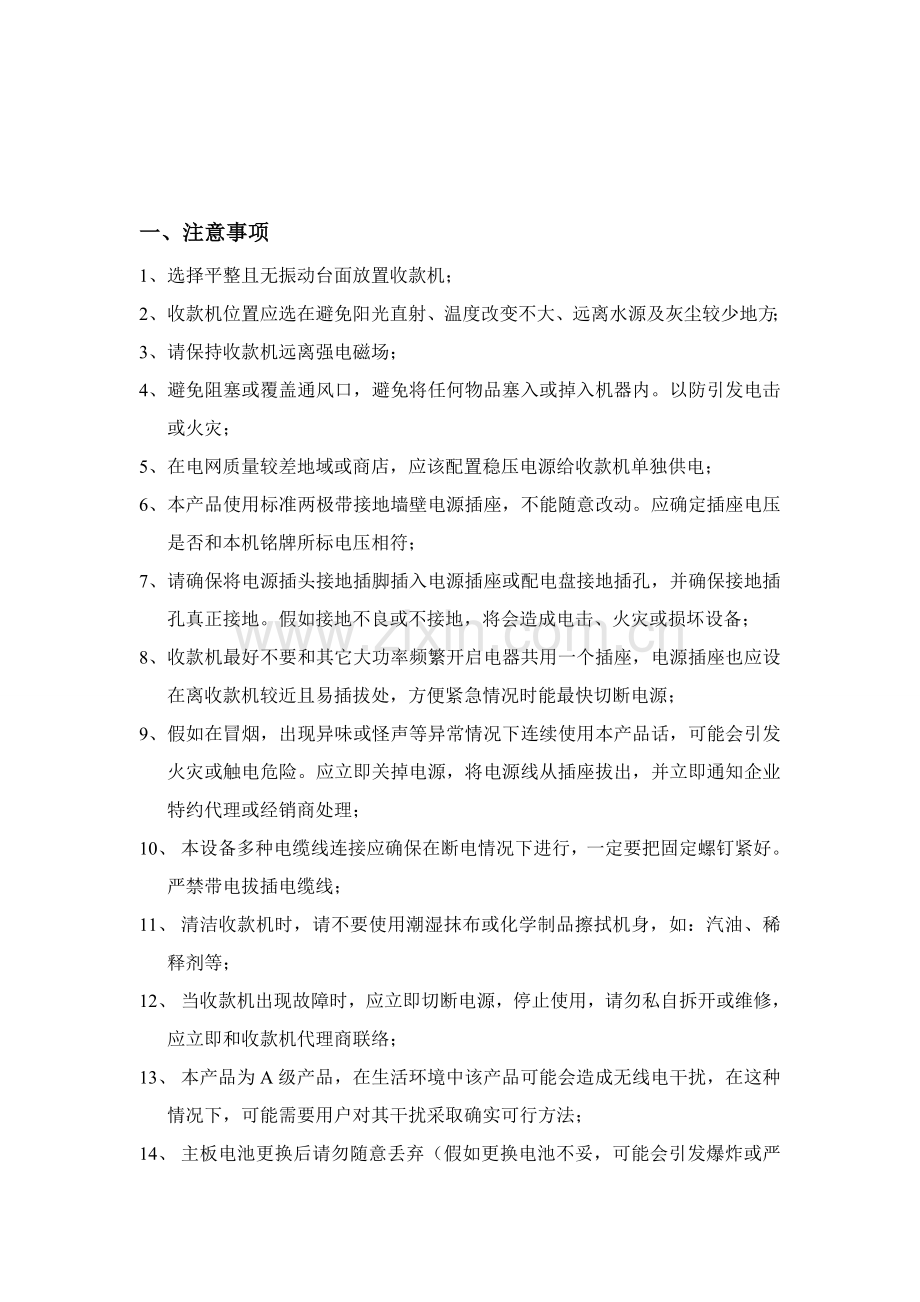 易捷通非触摸屏收款机使用说明指导书.doc_第2页