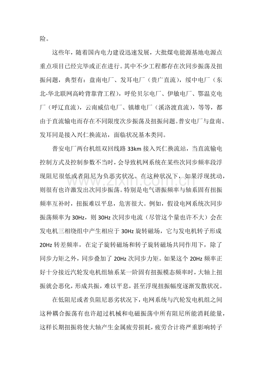 次同步谐振专项方案.doc_第3页