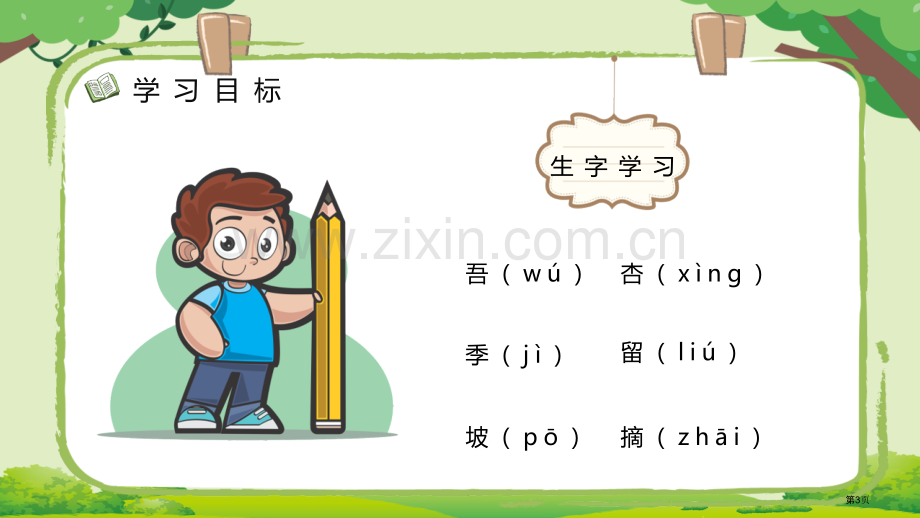 葡萄沟课文教学课件省公开课一等奖新名师比赛一等奖课件.pptx_第3页