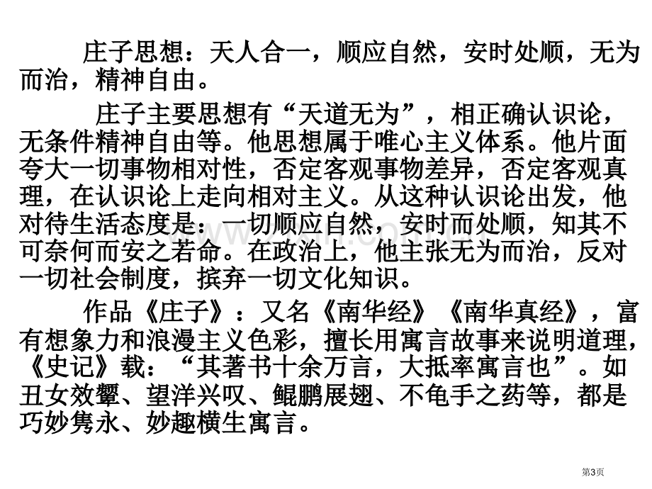 逍遥游教学设计省公共课一等奖全国赛课获奖课件.pptx_第3页