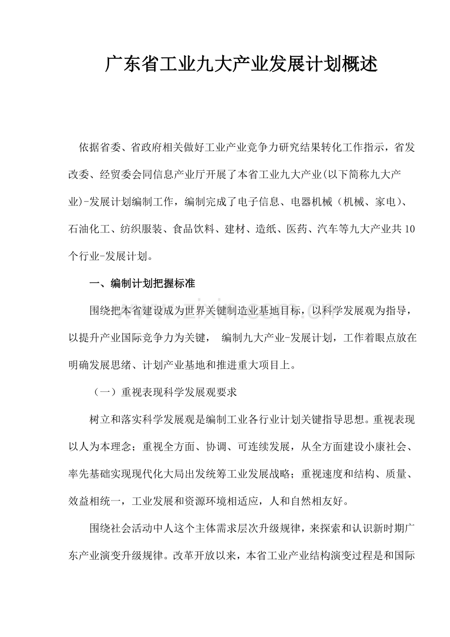 省工业九大产业发展规划概述样本.doc_第1页