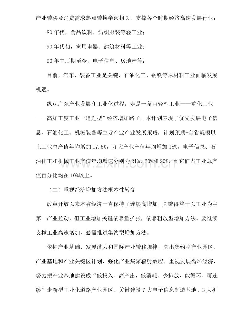 省工业九大产业发展规划概述样本.doc_第2页