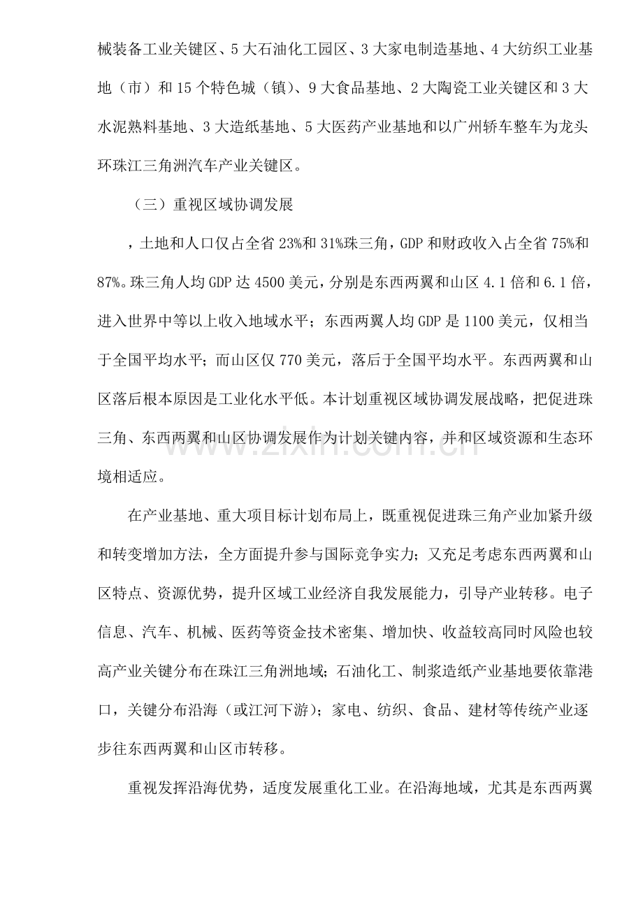 省工业九大产业发展规划概述样本.doc_第3页