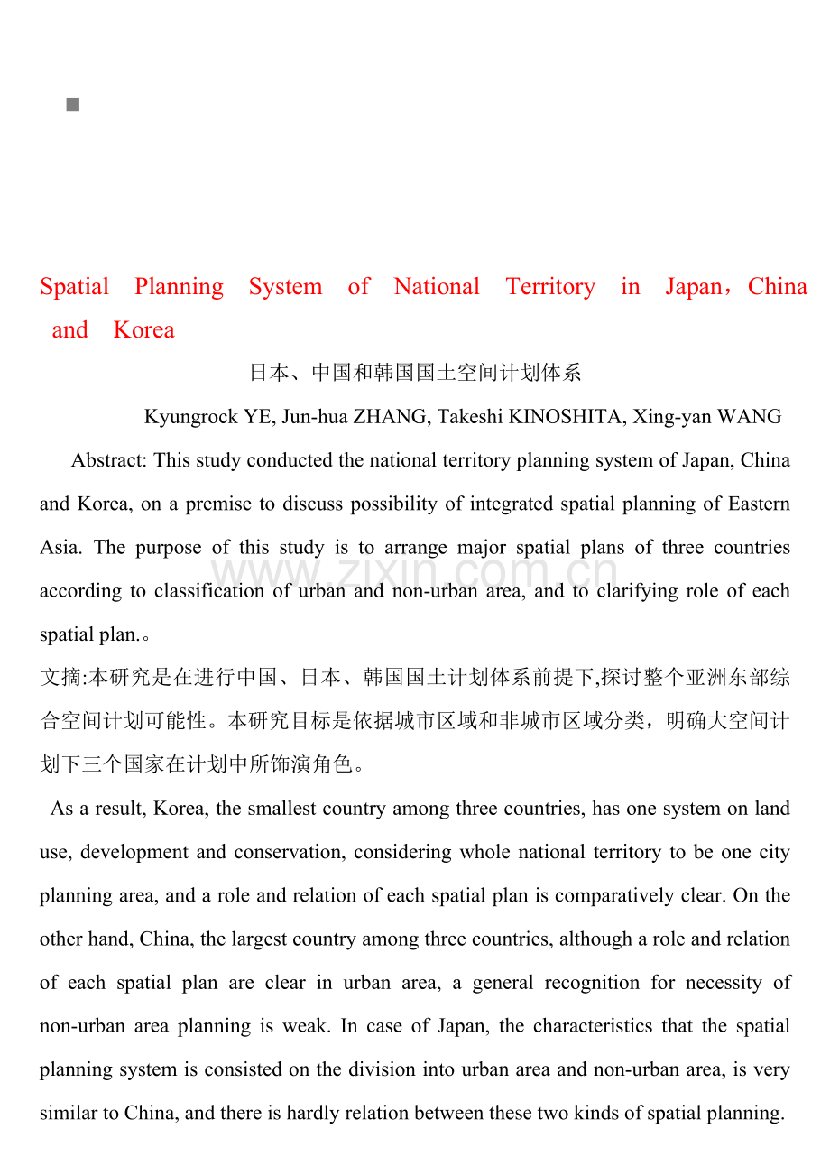 日本、中国与韩国的国土空间规划体系样本.doc_第1页