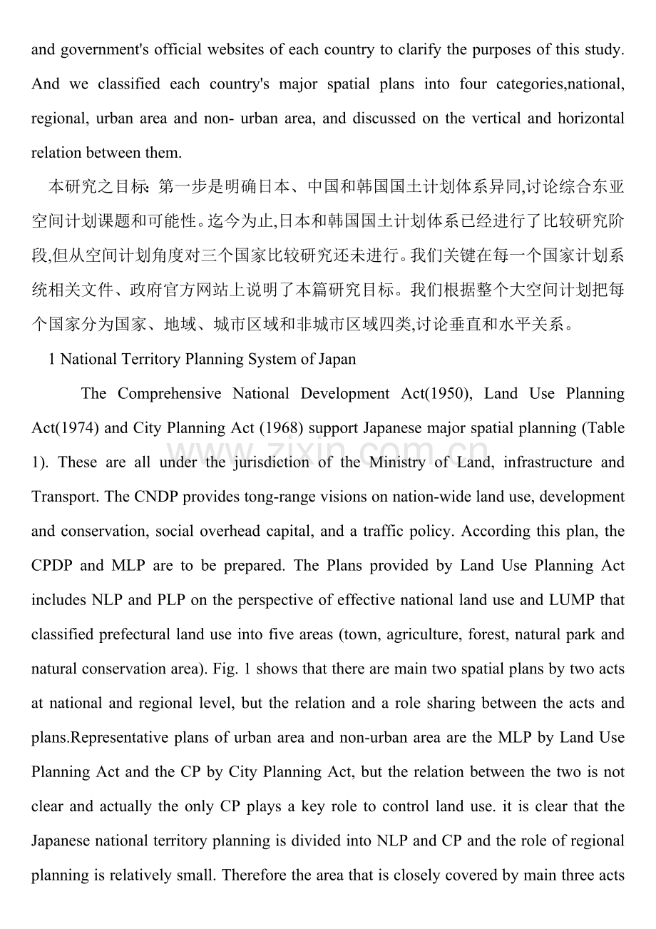 日本、中国与韩国的国土空间规划体系样本.doc_第3页