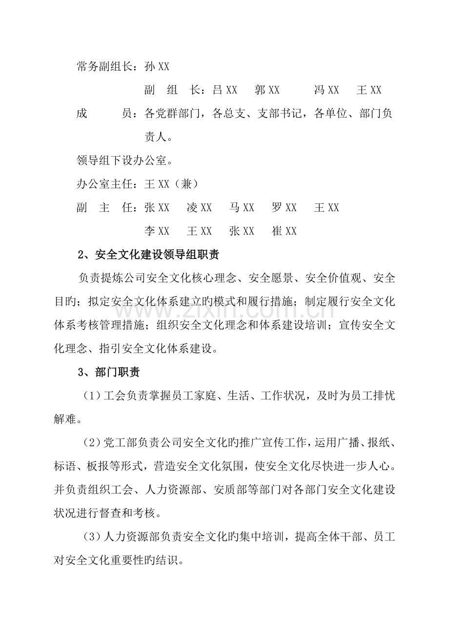 电力企业安全文化建设实施专题方案参考.docx_第2页