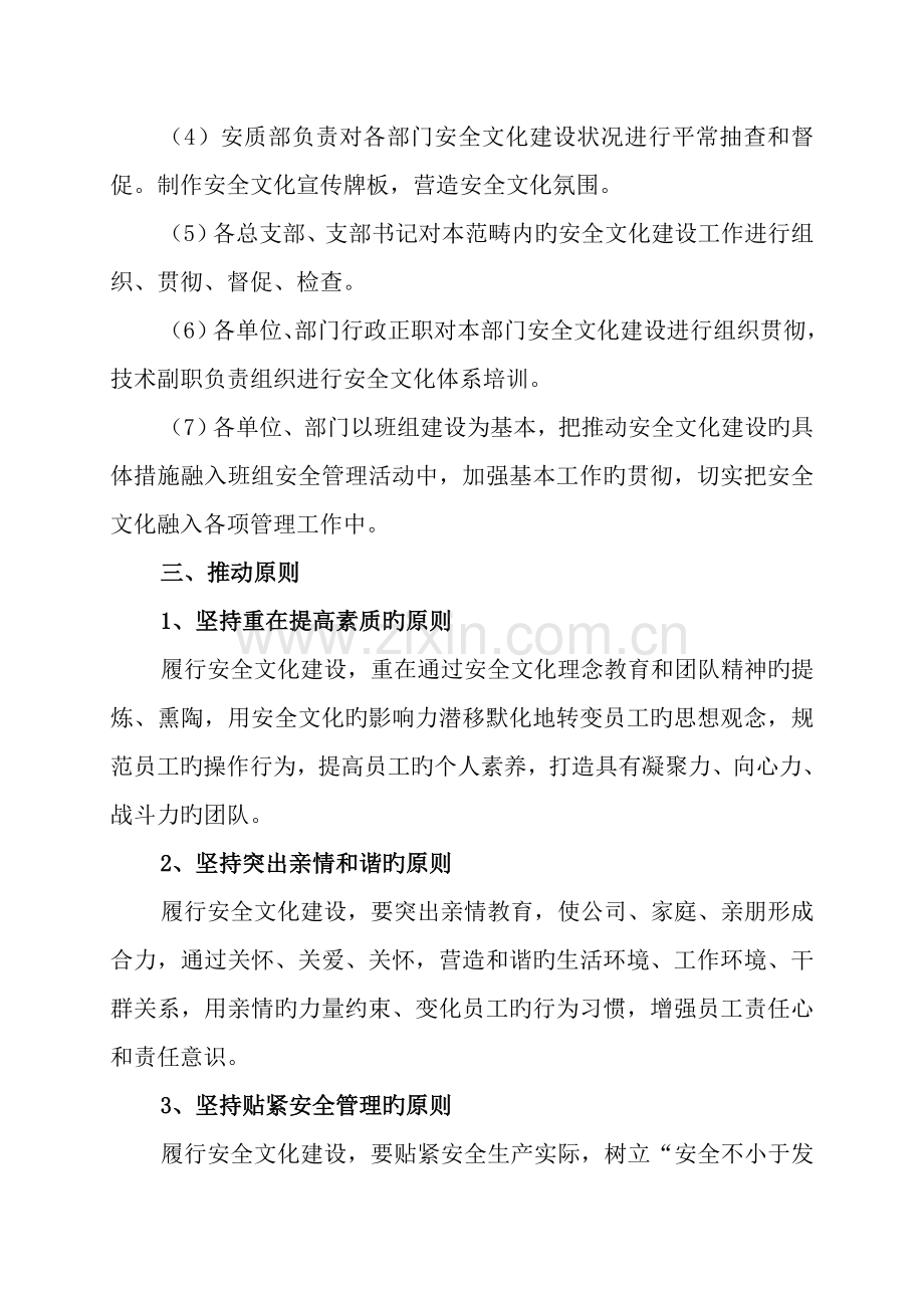 电力企业安全文化建设实施专题方案参考.docx_第3页