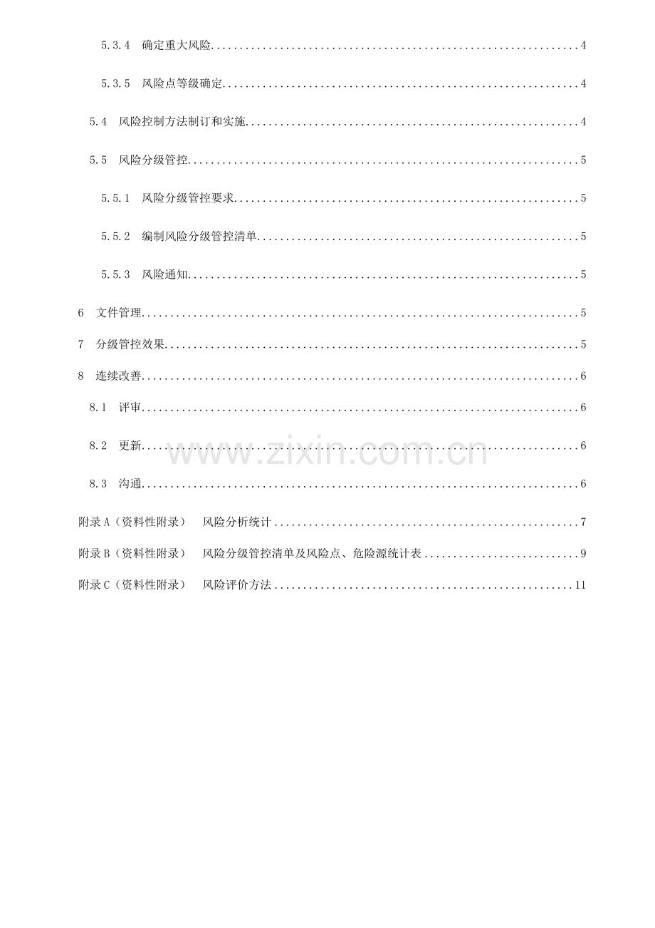 工贸企业安全生产风险分级管控标准体系工作细则.docx_第3页