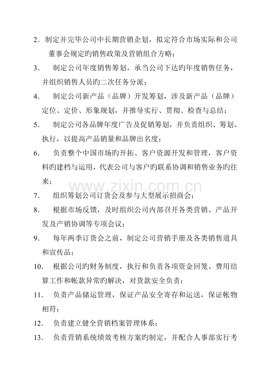 服饰公司组织管理新版制度.docx_第2页