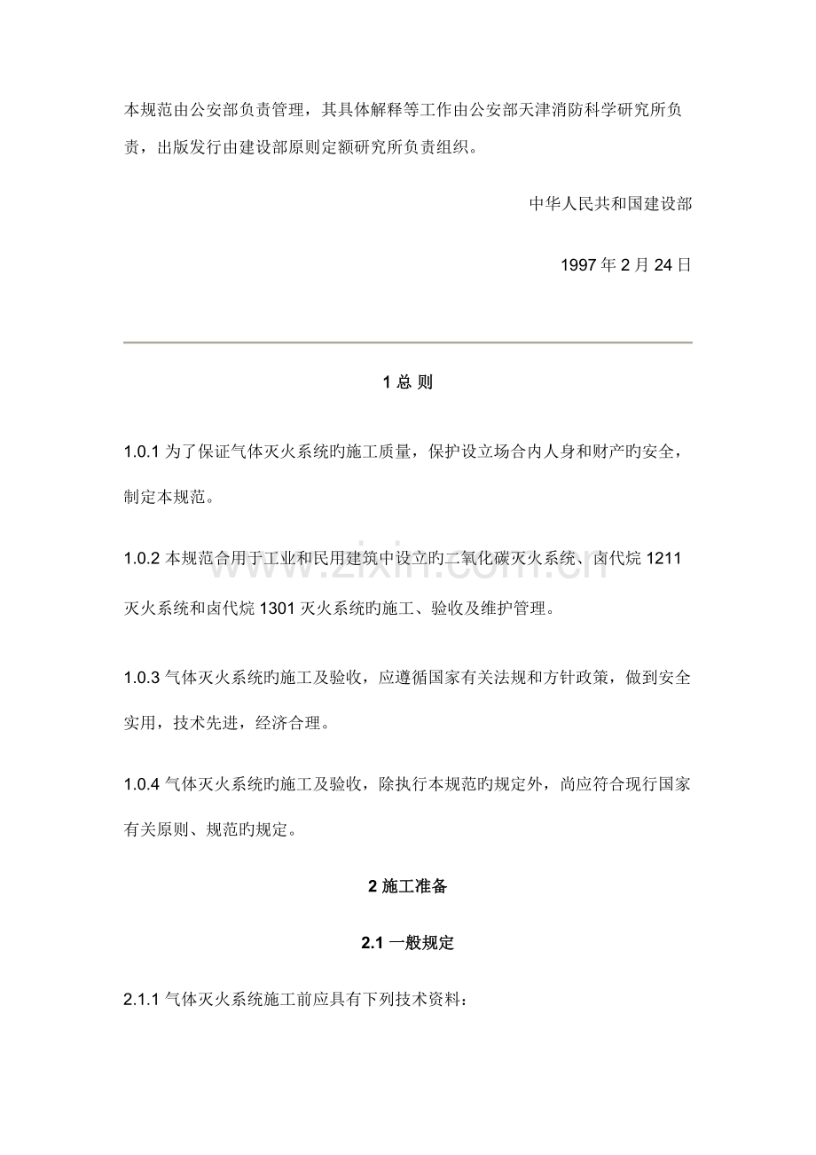 气体灭火系统综合施工及验收基础规范.docx_第2页