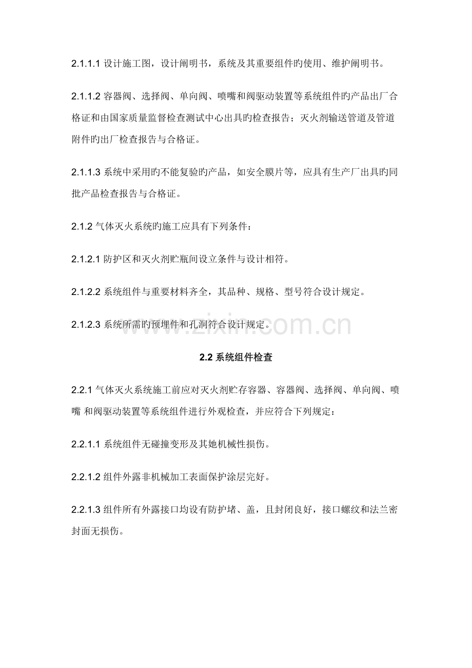 气体灭火系统综合施工及验收基础规范.docx_第3页