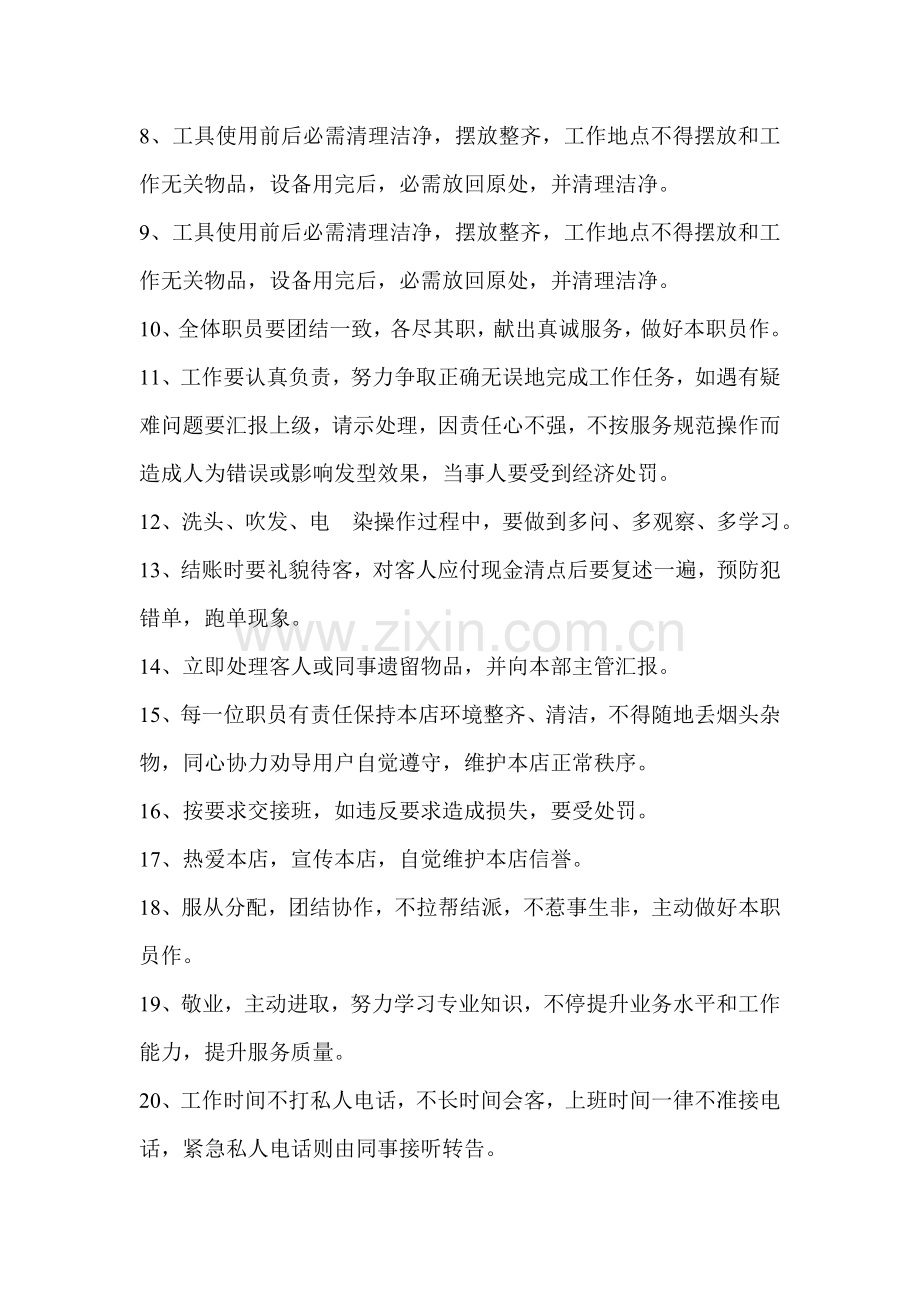 美发店管理新规制度.doc_第2页