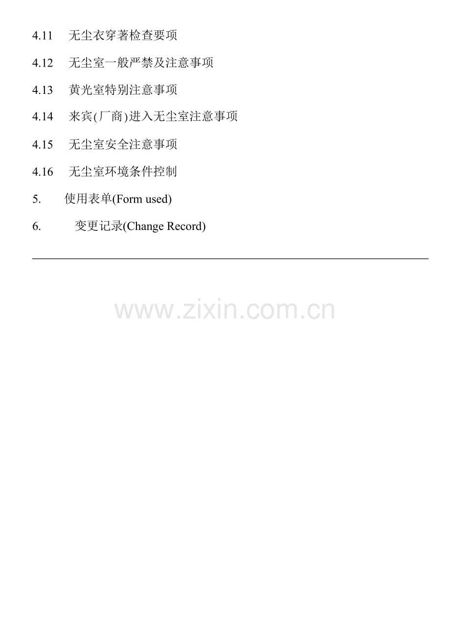 无尘室管理全新规章新版制度.docx_第3页