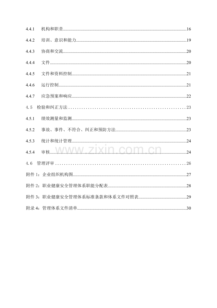 新编职业健康安全手册模板.doc_第3页