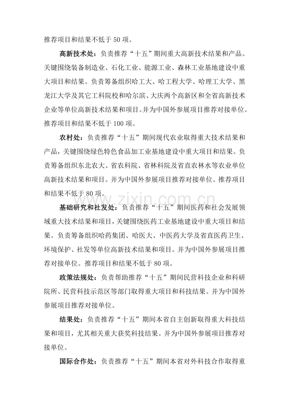 第十七届中国哈尔滨国际经济贸易洽谈会的工作方案样本.doc_第3页