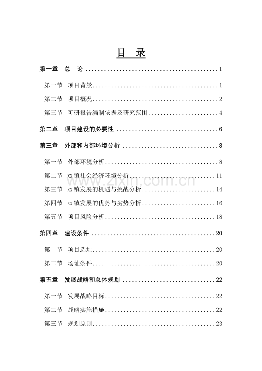 年产水利机械、环保机械、化工机械设备生产线项目可行性研究报告.doc_第2页