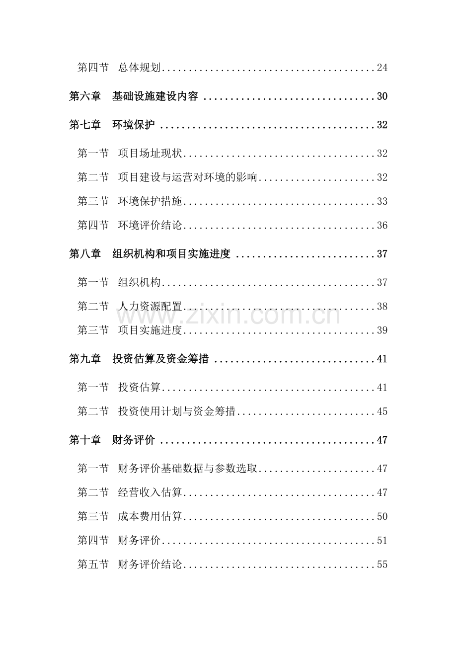 年产水利机械、环保机械、化工机械设备生产线项目可行性研究报告.doc_第3页