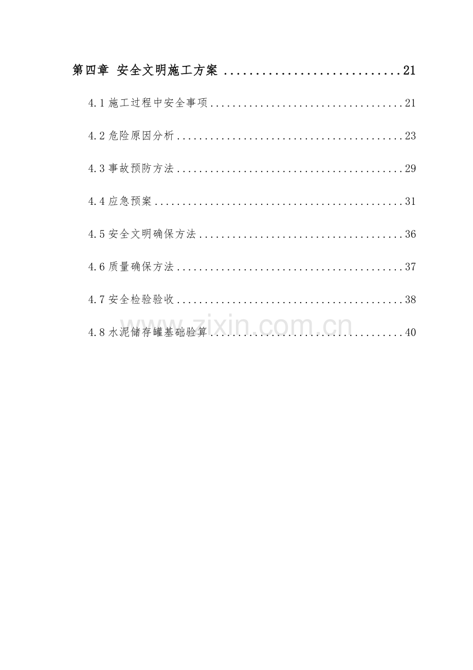 搅拌站安装拆除安全专项综合标准施工专业方案.docx_第3页