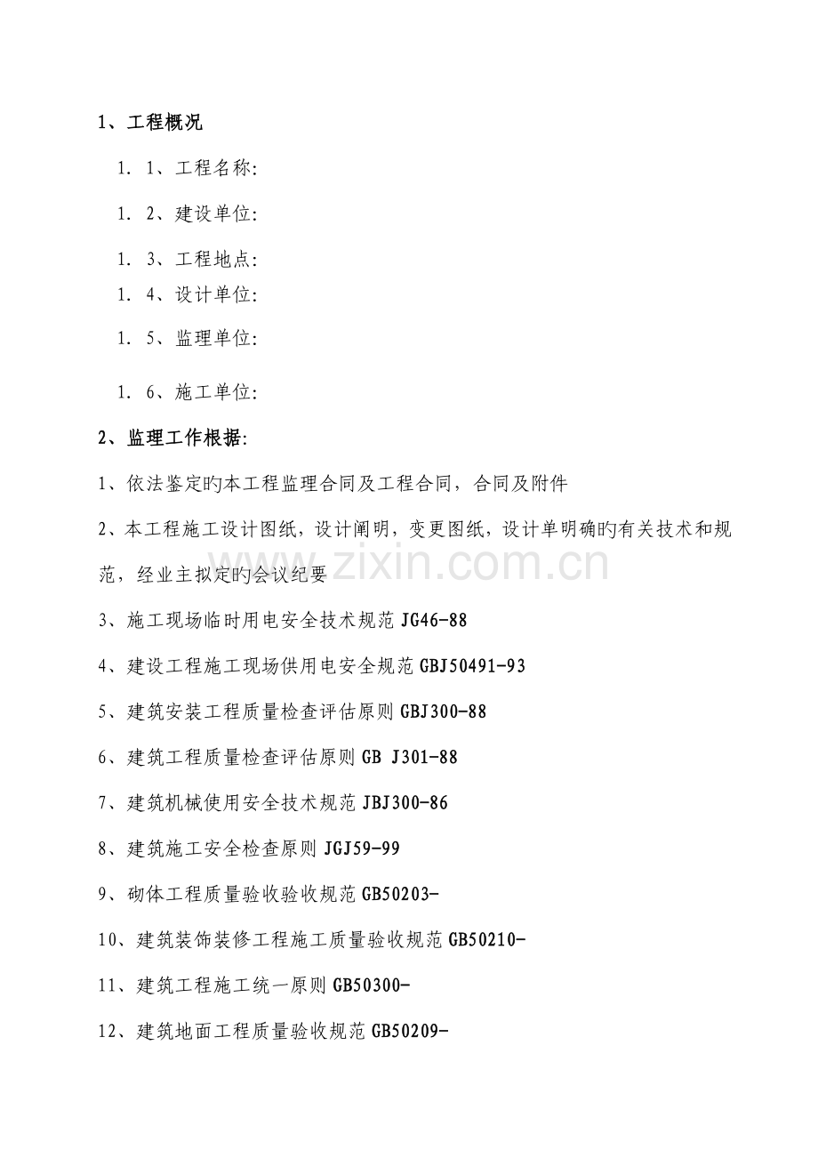 景观绿化关键工程监理重点规划.docx_第1页