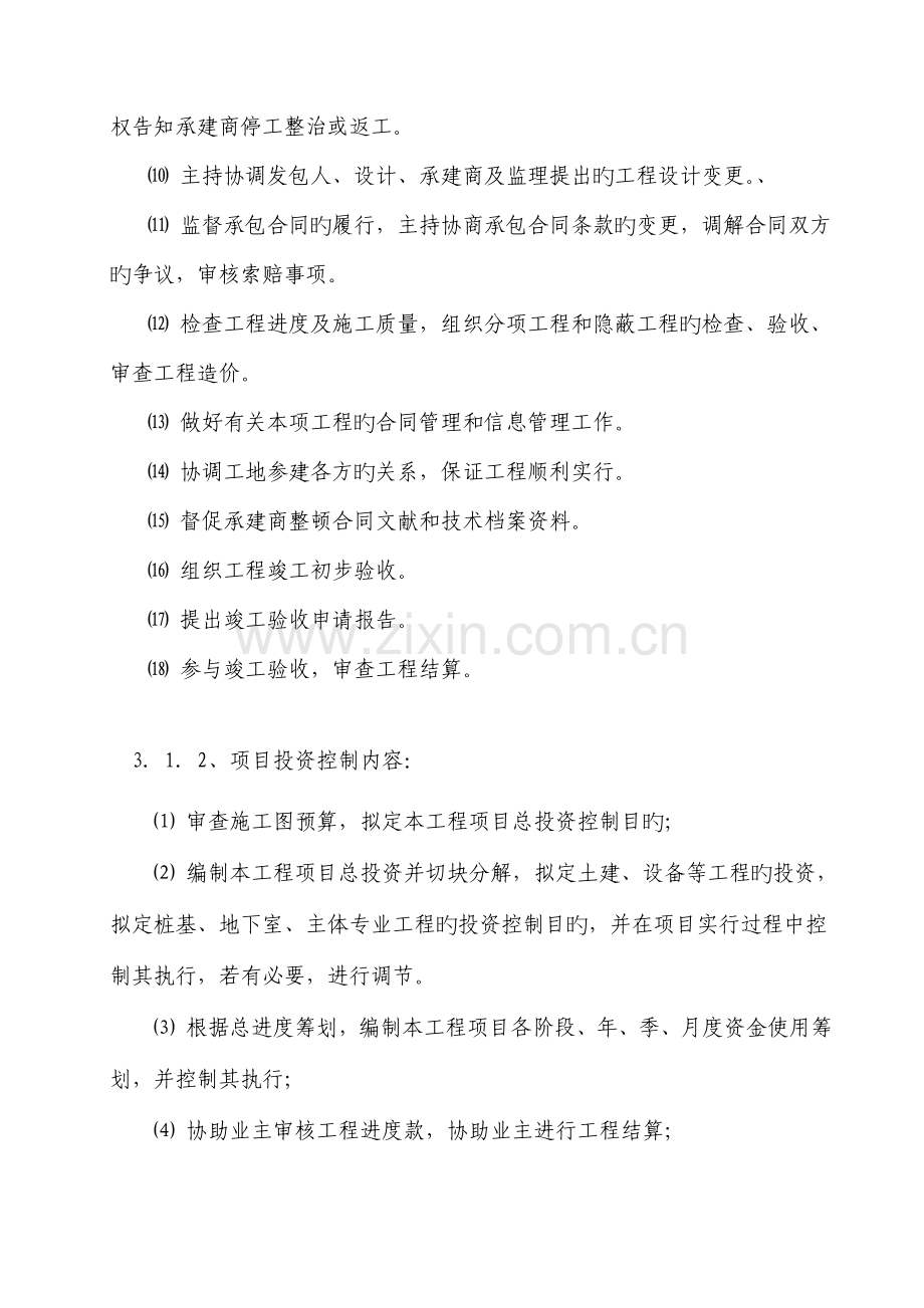 景观绿化关键工程监理重点规划.docx_第3页