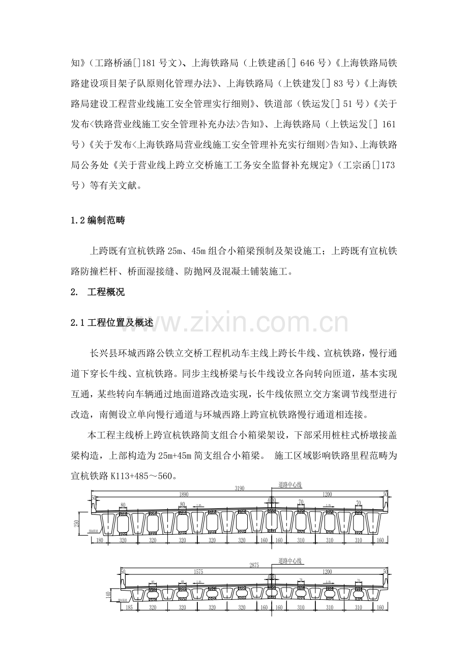 跨宣杭铁路小箱梁专项综合项目施工专项方案.doc_第3页