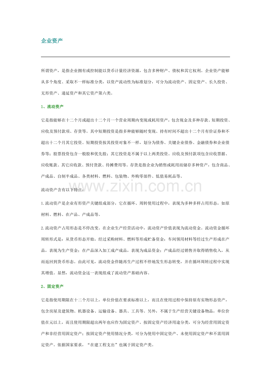 技术型无形资产评估报告样本.doc_第1页