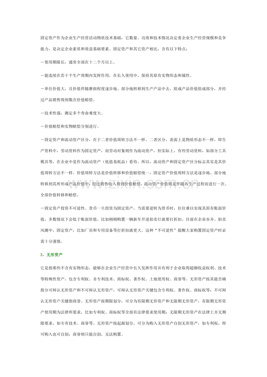 技术型无形资产评估报告样本.doc_第2页