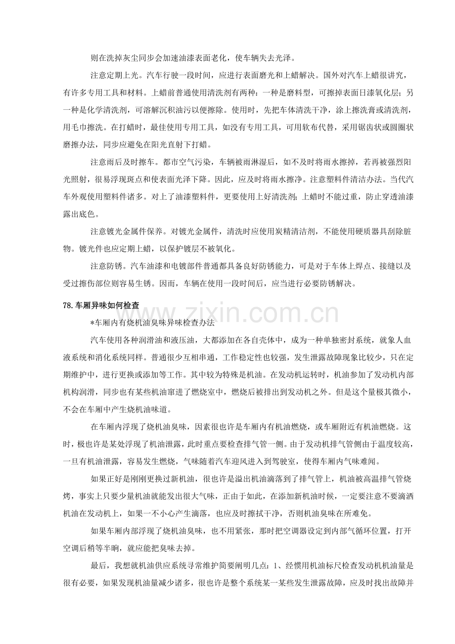 汽车基础手册专业资料.doc_第1页