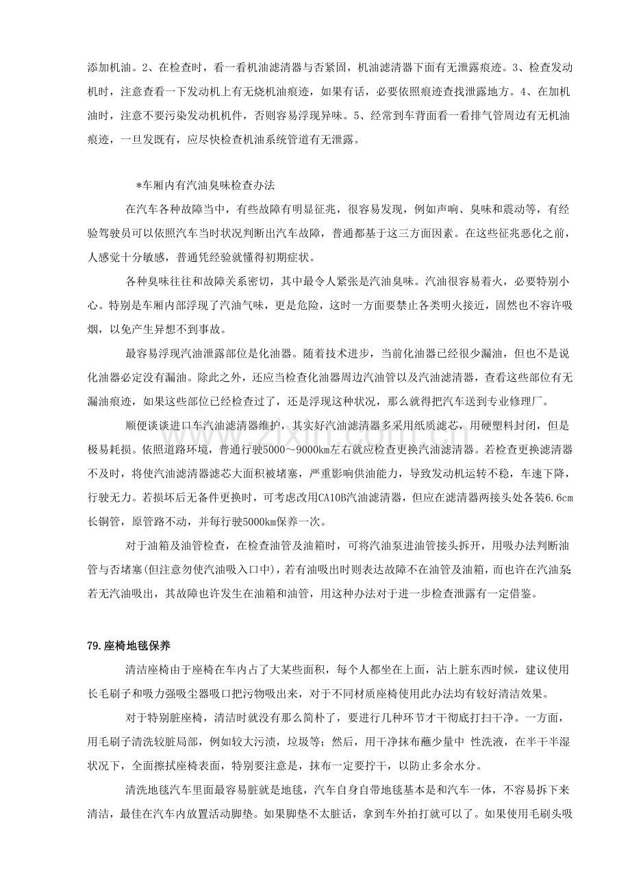 汽车基础手册专业资料.doc_第2页