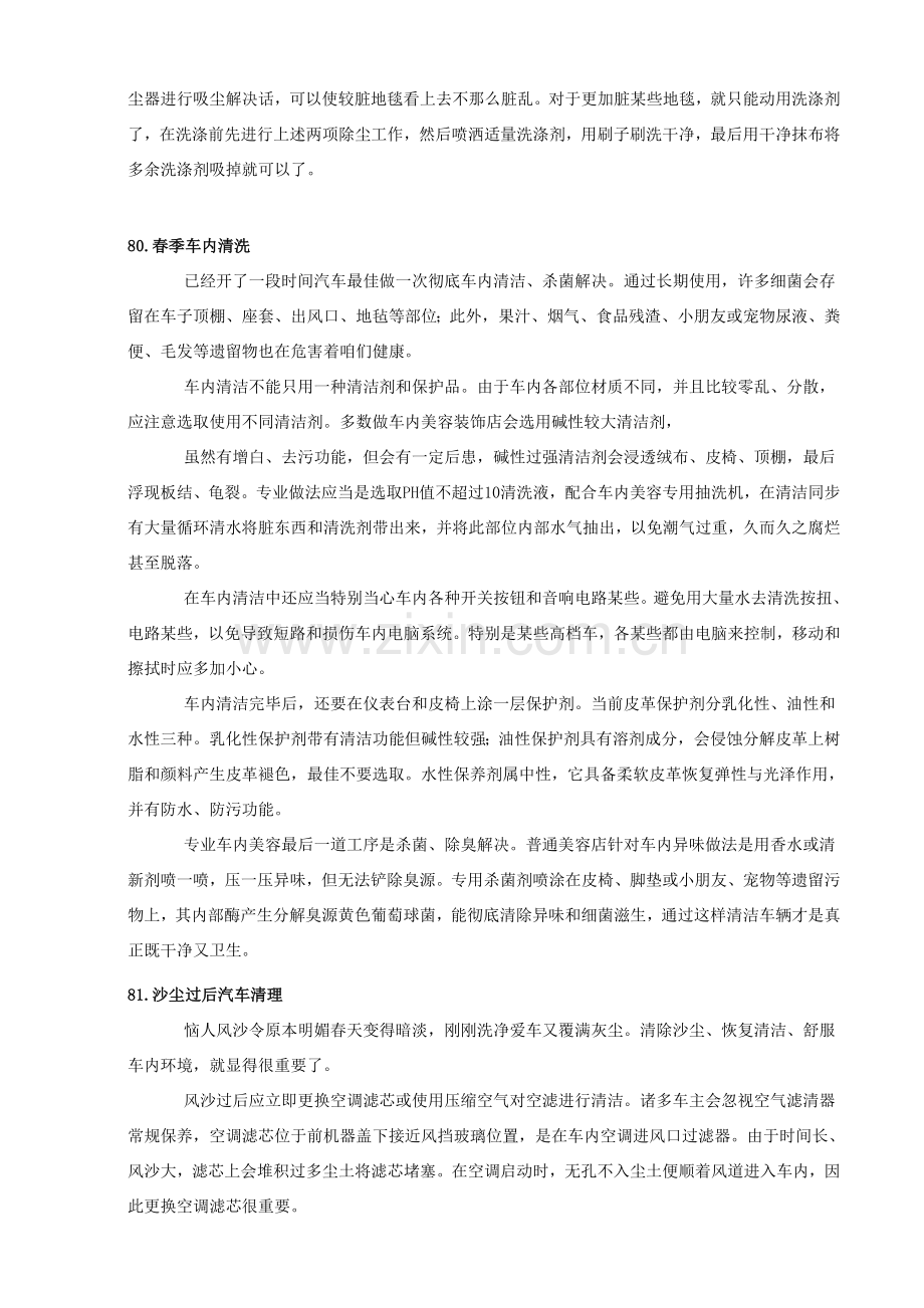 汽车基础手册专业资料.doc_第3页