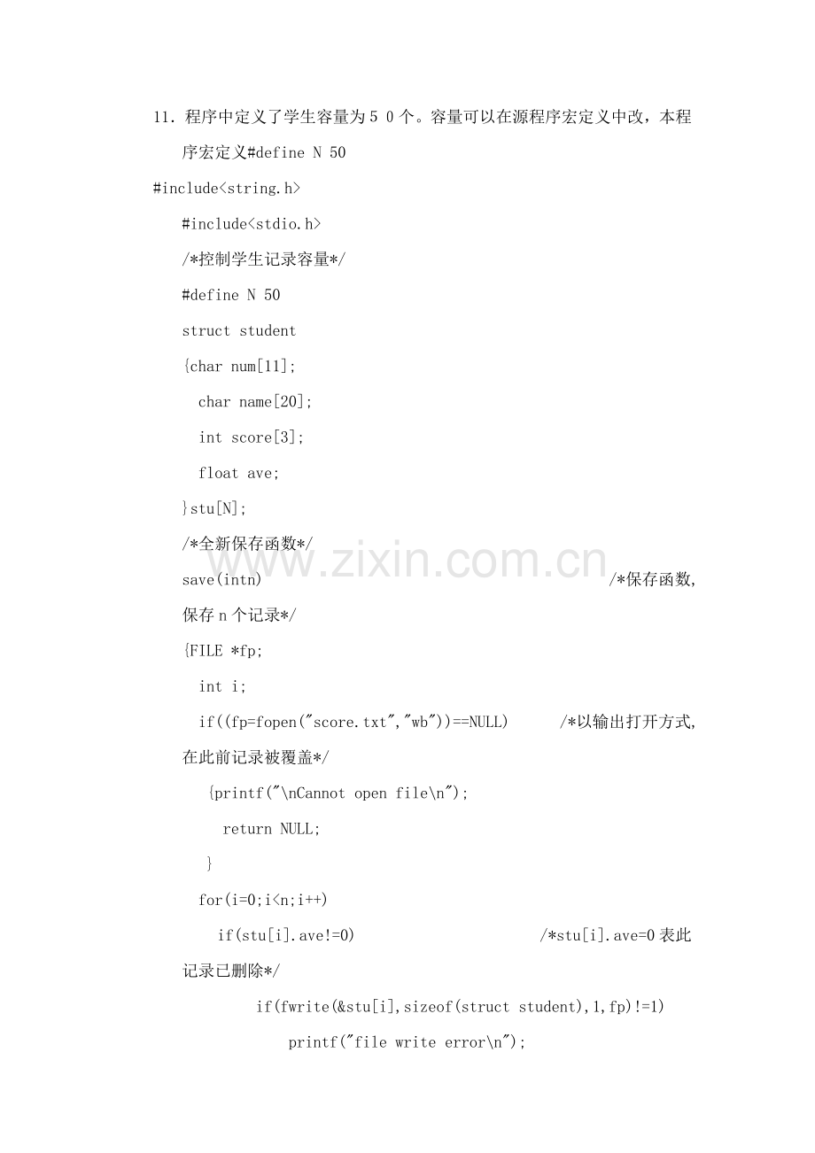 语言专业课程设计网学生成绩标准管理系统.doc_第3页